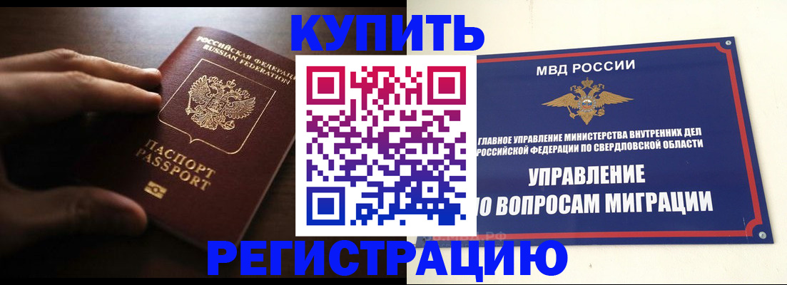 прописка от собственника в Новоалександровске