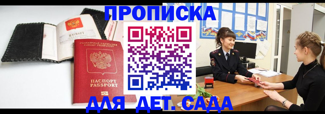 прописка для работы в Новоалександровске